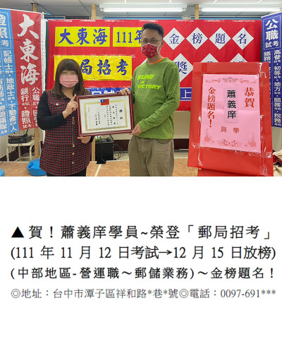 111郵局招考蕭義庠