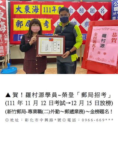 111郵局招考羅村源