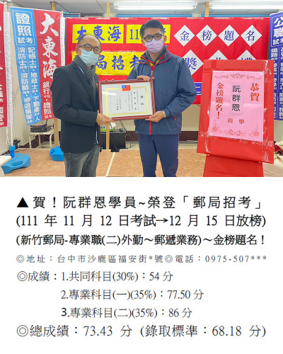 111郵局招考阮群恩