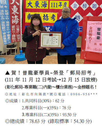 111郵局招考曾龍豪