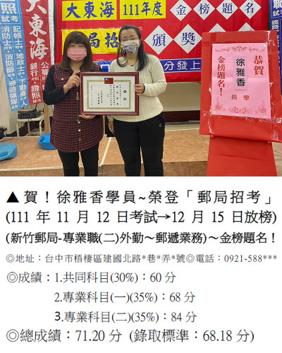 111郵局招考徐雅香