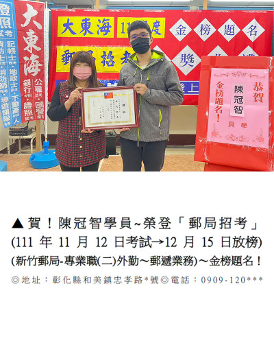 111郵局招考陳冠智