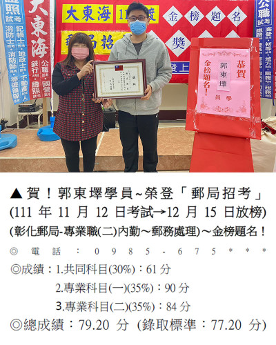 111郵局招考郭東墿