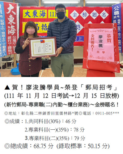 111郵局招考廖浚騰