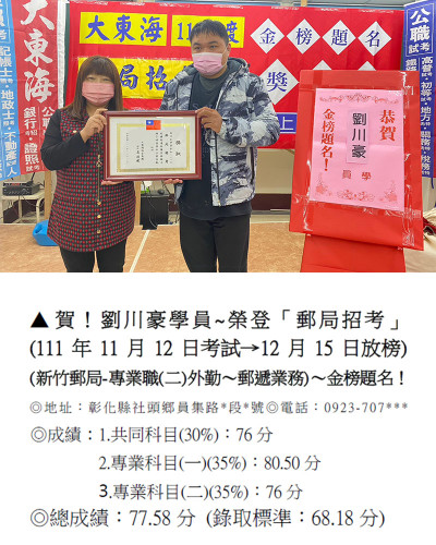 111郵局招考劉川豪