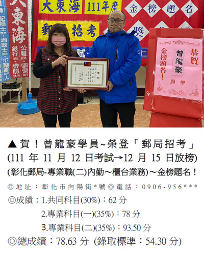 111郵局招考曾龍豪