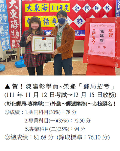 111郵局招考陳建彰