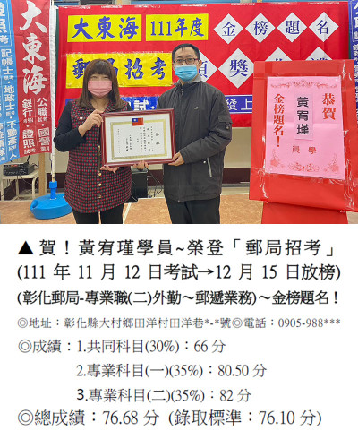 111郵局招考黃宥瑾