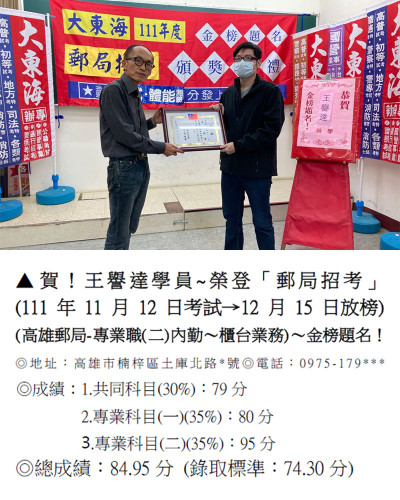 111郵局招考王譽達