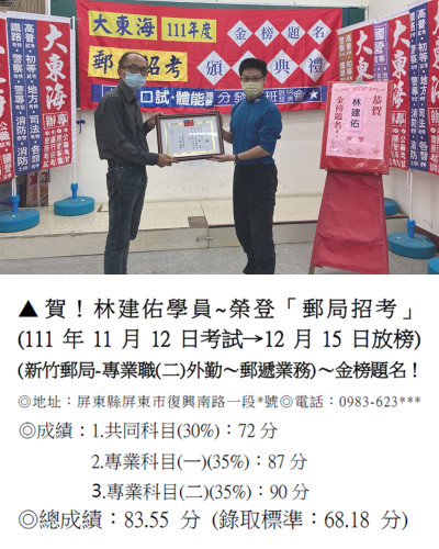 111郵局招考林建佑
