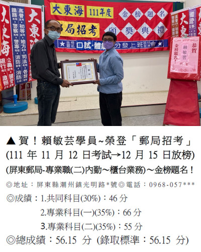 111郵局招考賴敏芸