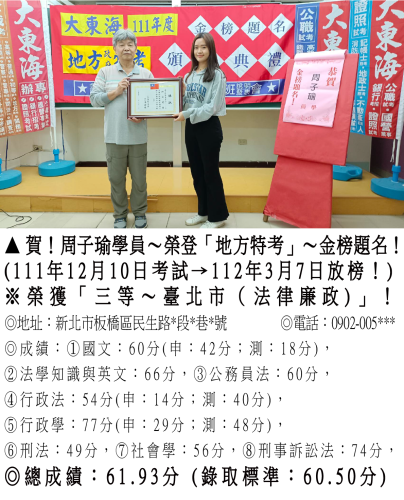 111年_地方特考_周子瑜