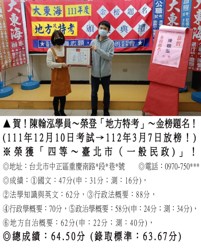 111年_地方特考_陳翰泓