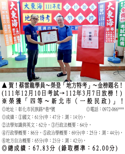 111年_地方特考_蔡雲龍