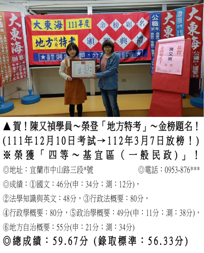 111年_地方特考_陳又禎