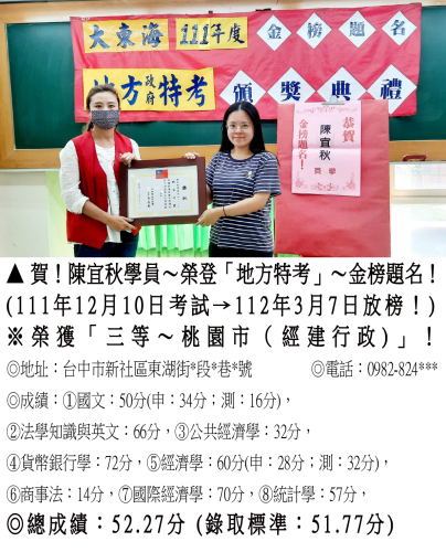 111年_地方特考_陳宜秋