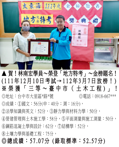 111年_地方特考_林南宏
