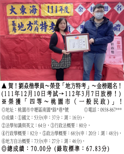 111年_地方特考_劉焱楷