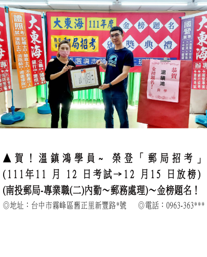 111年_郵局招考_溫鎮鴻