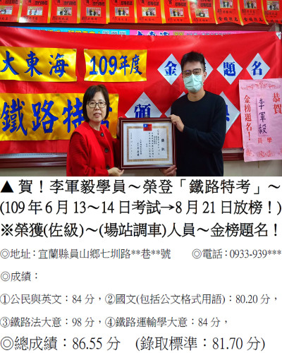 李軍毅（佐級－場站調車）