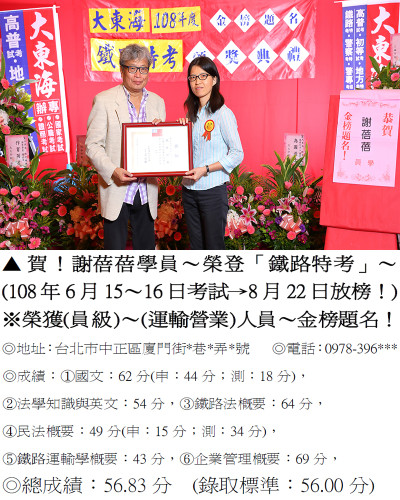 謝蓓蓓（員級－運輸營業）