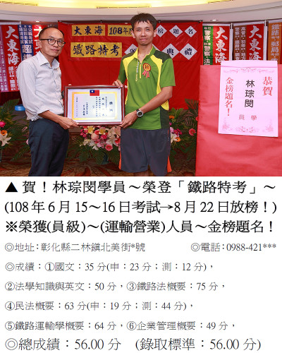 林琮閔（員級－運輸營業）（獎狀）