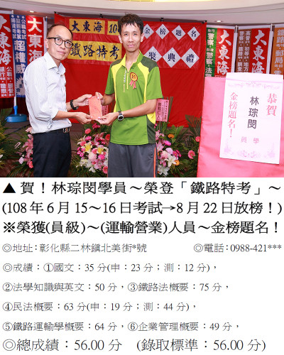 林琮閔（員級－運輸營業）（禮金）