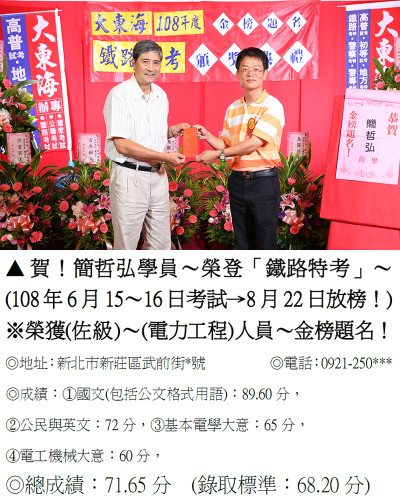 簡哲弘（佐級－電力工程）（禮金）