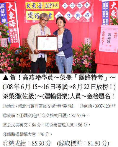 高燕玲（佐級－運輸營業）