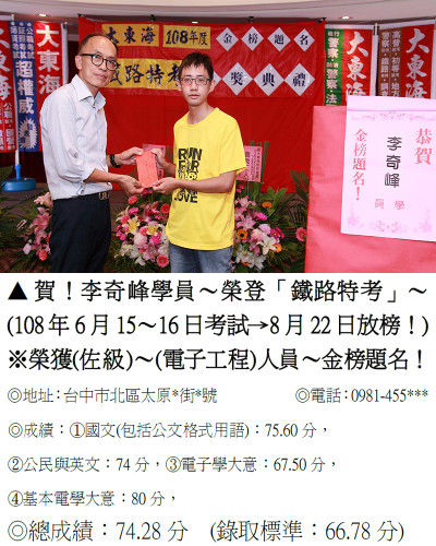 李奇峰（佐級－電子工程）（禮金）