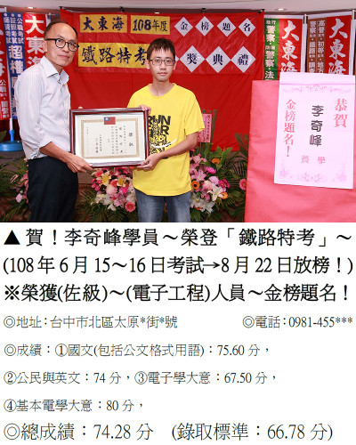 李奇峰（佐級－電子工程）（獎狀）