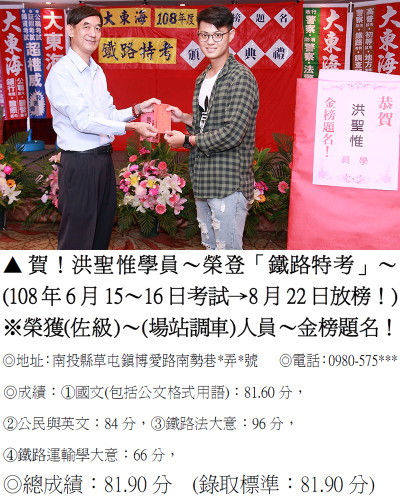 洪聖惟（佐級－場站調車）（禮金）