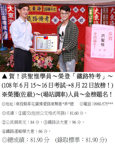 洪聖惟（佐級－場站調車）（獎狀）