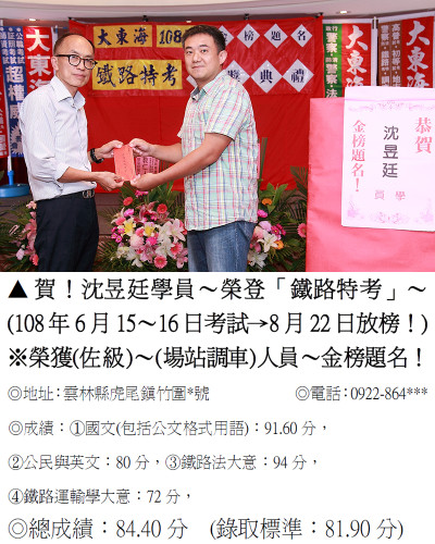 沈昱庭（佐級－場站調車）（禮金）