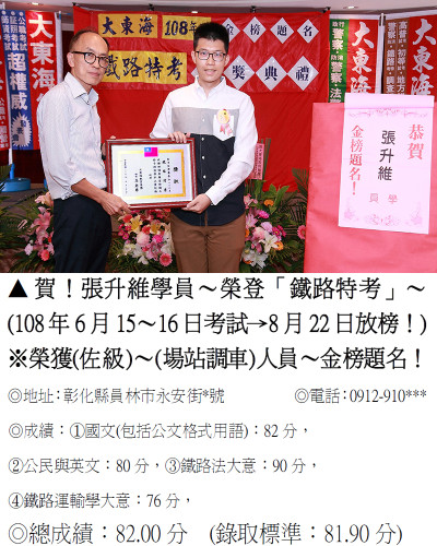 張升維（佐級－場站調車）（獎狀）