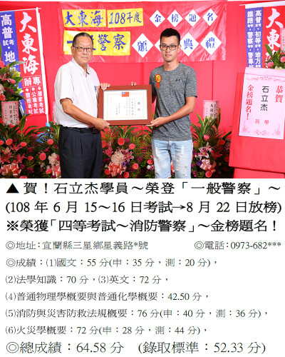 108年石立杰－一般(消防)警察