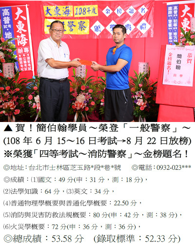 108年簡伯翰－一般(消防)警察