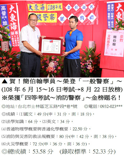 108年簡伯翰－一般(消防)警察