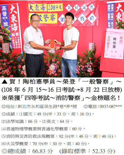 108年陶伯憲－一般(消防)警察