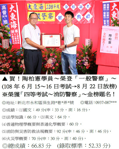 108年陶伯憲－一般(消防)警察