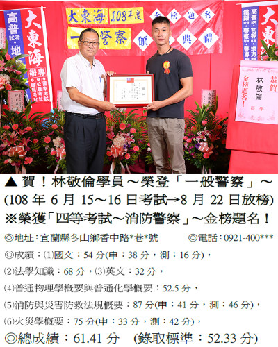 108年林敬倫－一般(消防)警察