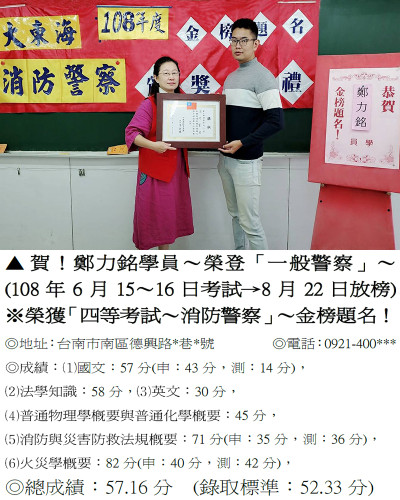 108年鄭力銘－一般(消防)警察