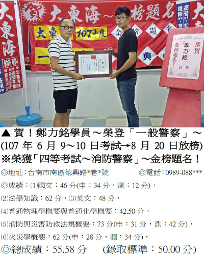 107年鄭力銘－一般(消防)警察