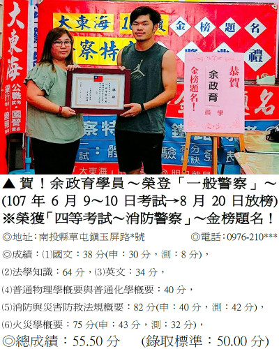 107年余政育－一般(消防)警察