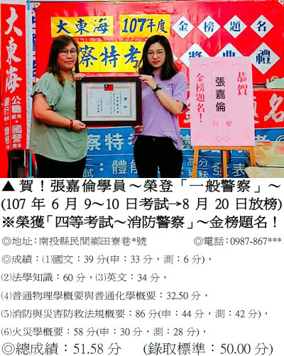 107年張嘉倫－一般(消防)警察