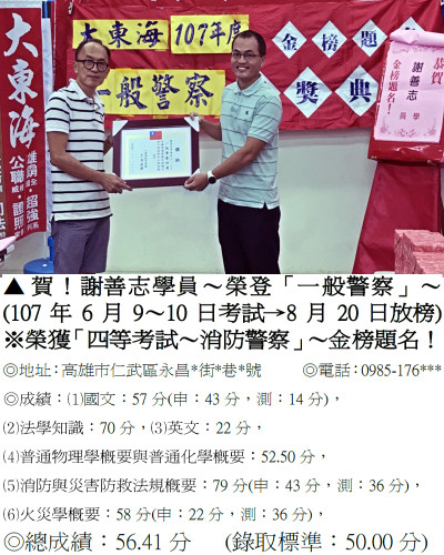 107年謝善志－一般(消防)警察