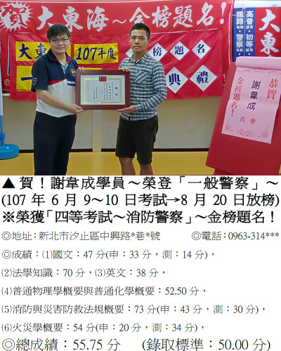 107年謝韋成－一般(消防)警察