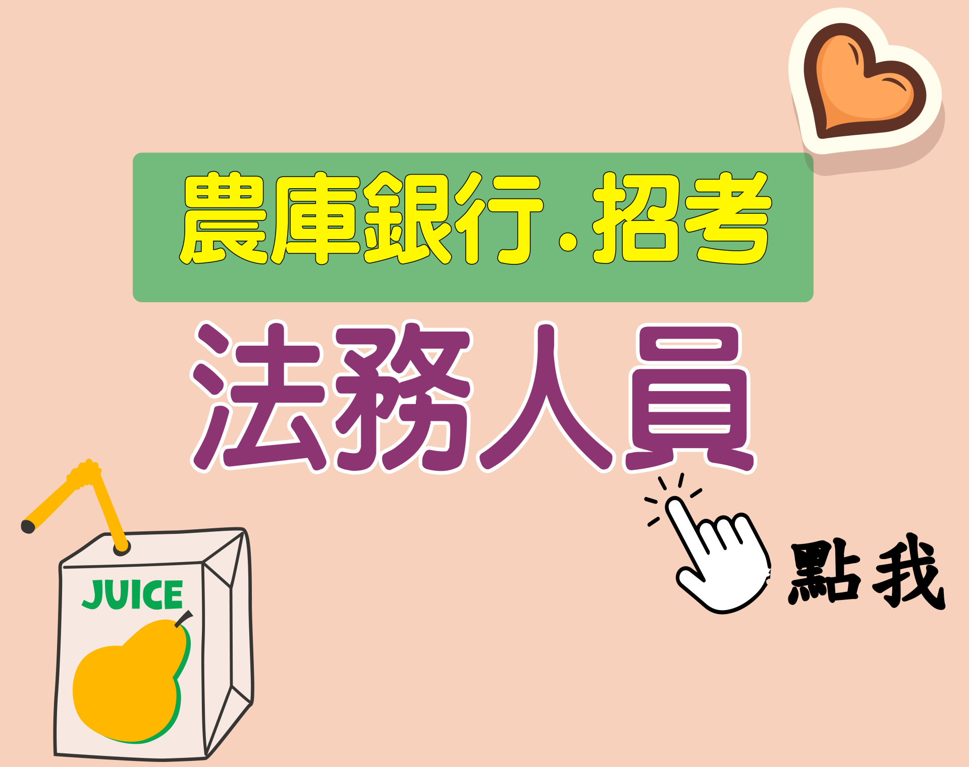 農庫銀行[法務人員] 一年期‧全修