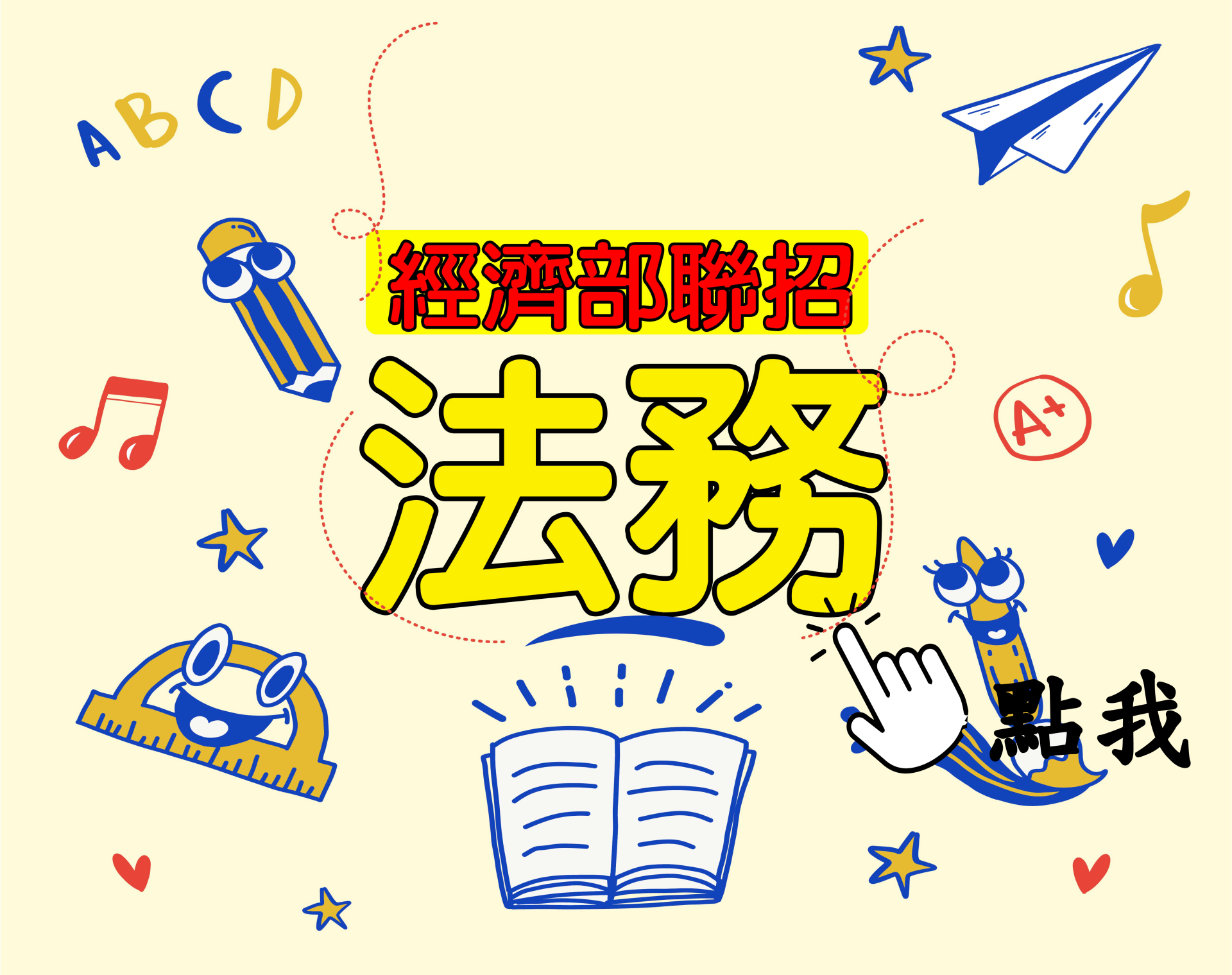  國營聯招[法務] 一年期‧全修