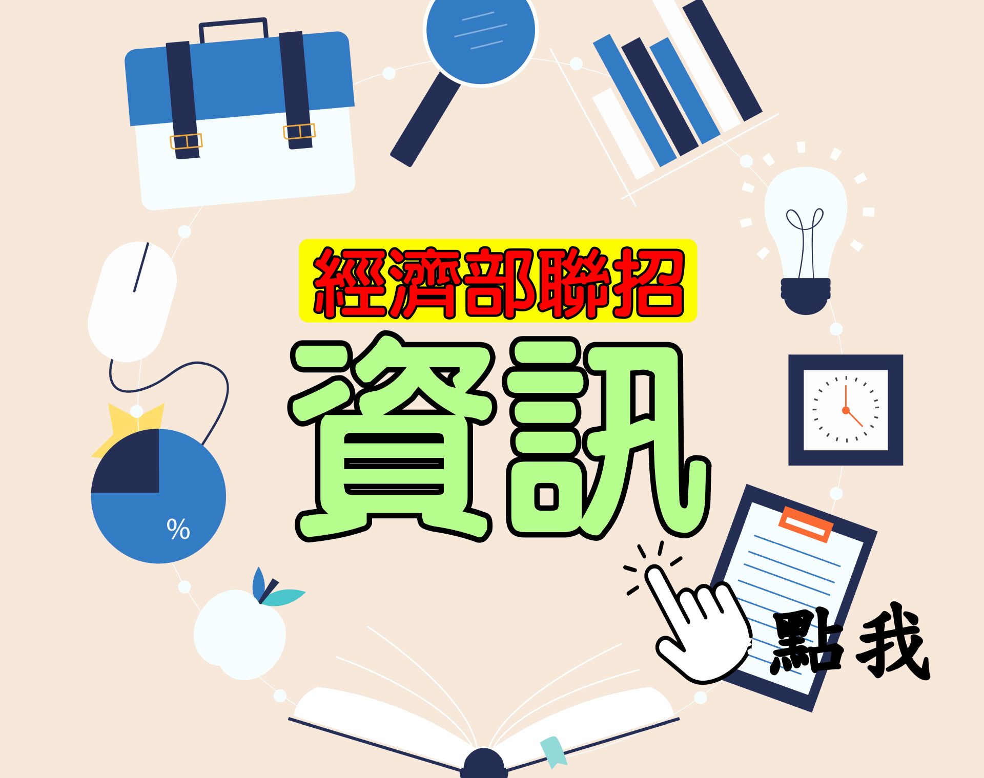  國營聯招[資訊] 一年期‧全修